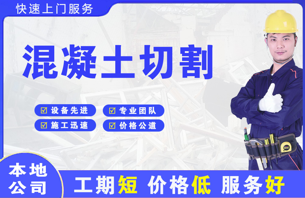 兖州混凝土切割