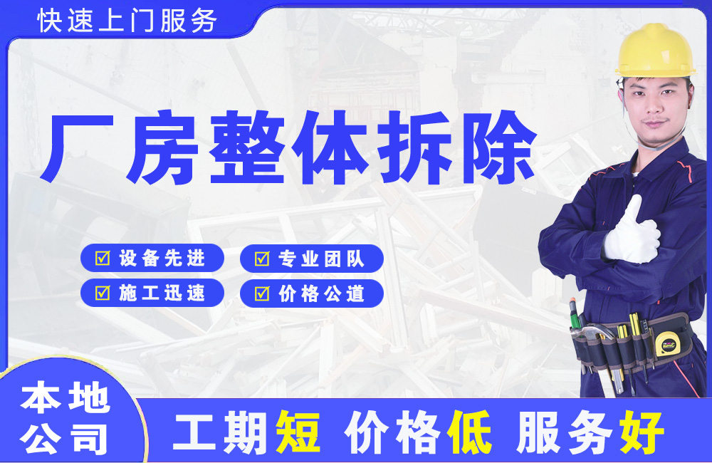 兖州厂房整体拆除